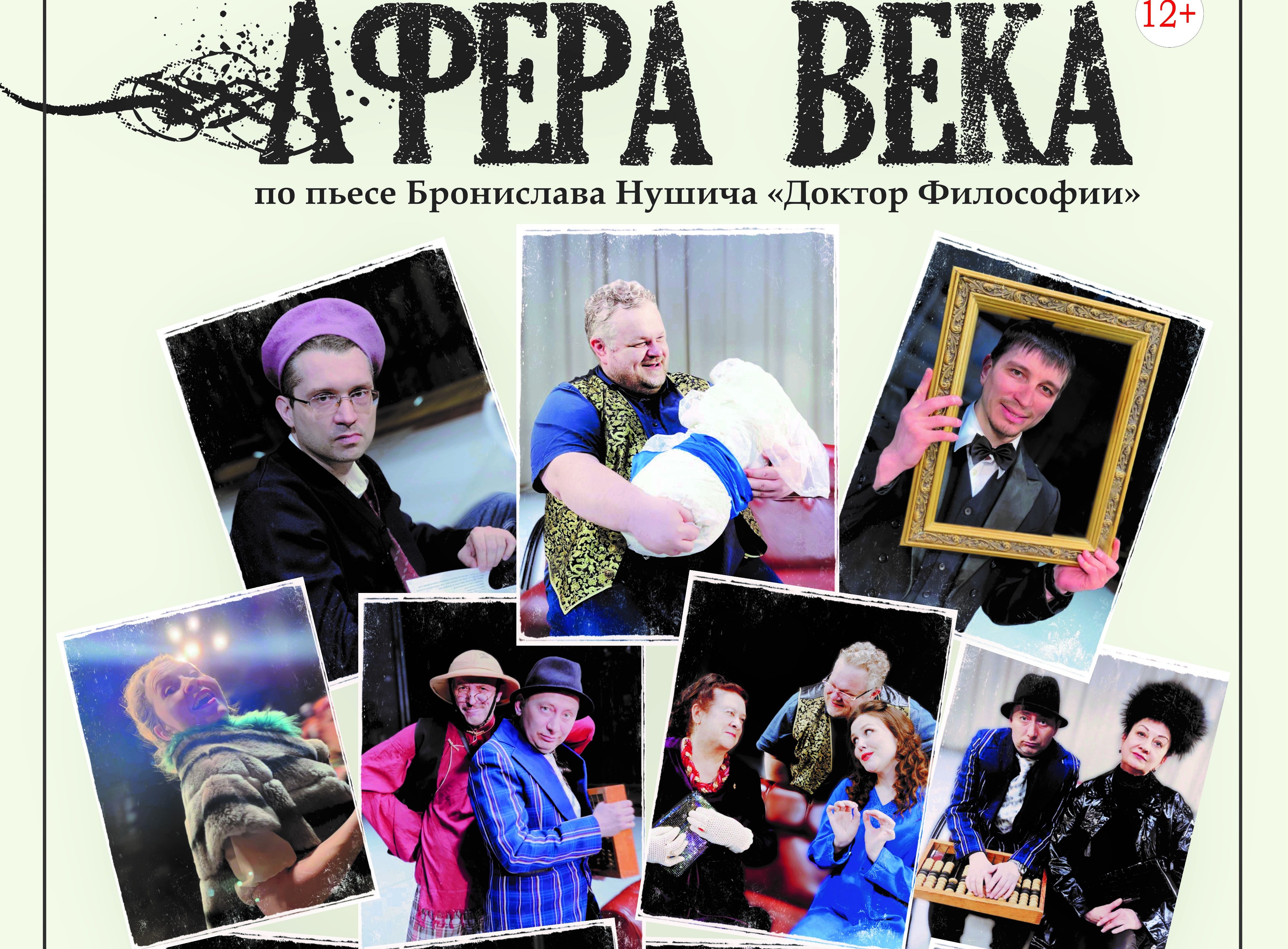 Афера века Афера века
